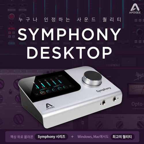 [APOGEE] Symphony Desktop 아포지 오디오 인터페이스