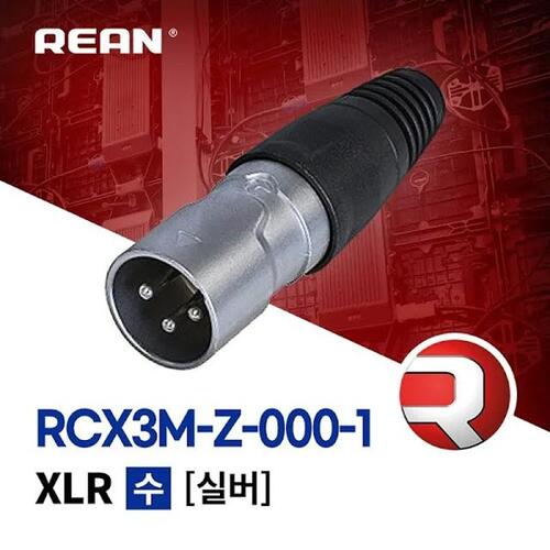 [REAN] RCX3M-Z-000-1 리안 XLR 3핀 수 커넥터